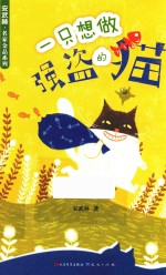 一只想做强盗的猫