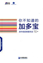 你不知道的加多宝  原市场部高管讲述