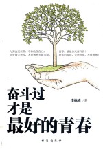 奋斗过才是最好的青春