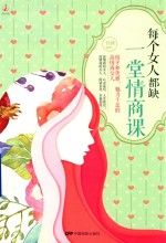 每个女人都缺一堂情商课