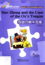 包拯巧断牛舌案  汉英