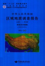 中华人民共和国区域地质调查报告  库郎米其提幅（J46C003001）  比例尺  1：250000