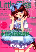 小小淑女文学馆  水晶女孩爱追梦  天秤座