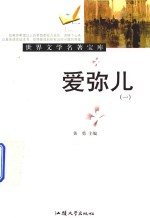 爱弥儿  1