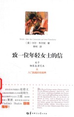 致一位年轻女士的信  关于钢琴表演艺术从入门到高阶的培养