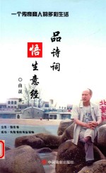 品诗词  悟生意经