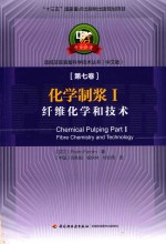 纤维化学和技术  化学制浆  1  第7卷  中文版
