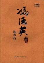 迎春花 电子书封面