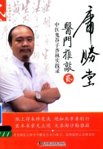 中医鬼谷子杏林实践录  医门推敲  2