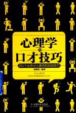 心理学与口才技巧