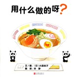 用什么做的呀？