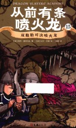 从前有条喷火龙  15  双胞胎对决喷火龙