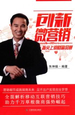 创新微营销  指尖上的财富风暴