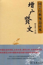 增广贤文  彩图典藏版