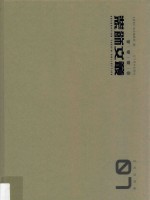 装饰文丛  7  史论空间卷