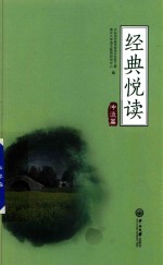 经典悦读  冲淡篇