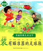 装有瞄准器的足球鞋