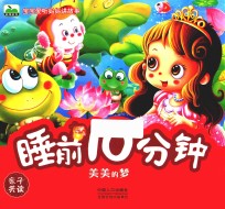 睡前10分钟  美美的梦