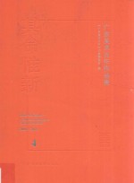 其命惟新  广东美术百年作品集  2000-2016  4