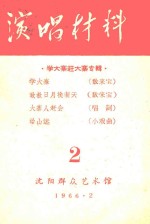 演唱材料  学大寨赶大寨专辑  2 电子书封面