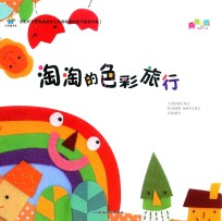 涛涛的色彩旅行