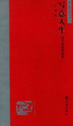 写意人生  诗书里的郑板桥