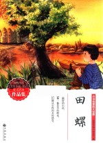 小书包里的大世界  田螺