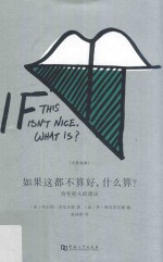 如果这都不算好，什么算？  给年轻人的建议