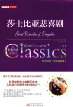 莎士比亚悲喜剧  下