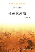 杭州运河船