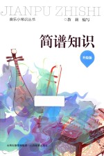 简谱知识  升级版
