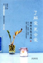 了解爱更会爱  廖辉英散文选
