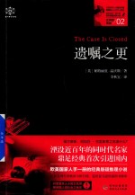 女神探希娃  2  遗嘱之更