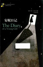 安妮日记