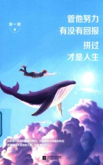 管他努力有没有回报  拼过才是人生