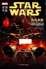 星球大战  4  先兆末航