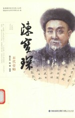 陈宝琛  末代帝师