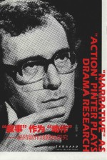 叙事作为动作  品特剧作戏剧性研究