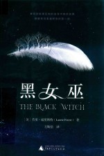黑女巫 封面