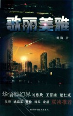 歌丽美雅 电子书封面