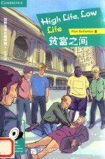 小说馆第四级  贫富之间