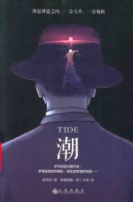 潮