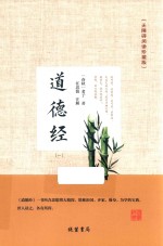 道德经  1  无障碍阅读珍藏版