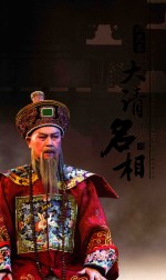 六尺巷走出的大清明相  新创黄梅戏舞台剧