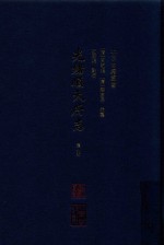 光绪顺天府志  第8册