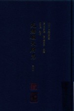 光绪顺天府志  第4册