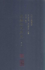 光绪顺天府志  第1册