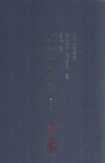 光绪顺天府志  第12册