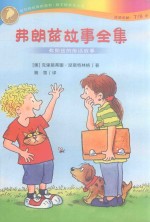 弗朗兹故事全集  弗朗兹的废话故事