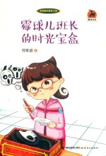 霉球儿班长的时光宝盒